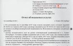 Отчет, который обоснует расходы на услуги по управлению компанией