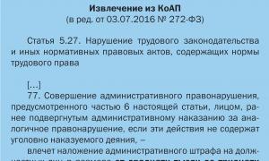 Увеличение штрафов за задержку зарплаты Что делать, если заработную плату не выплатили при увольнении